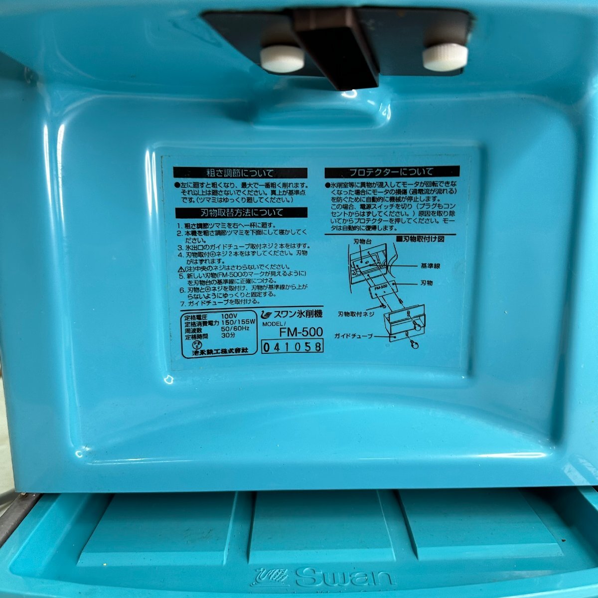 θOGθ 【Swan】FM-500 氷削機 アイススライサー 業務用かき氷機 θS 