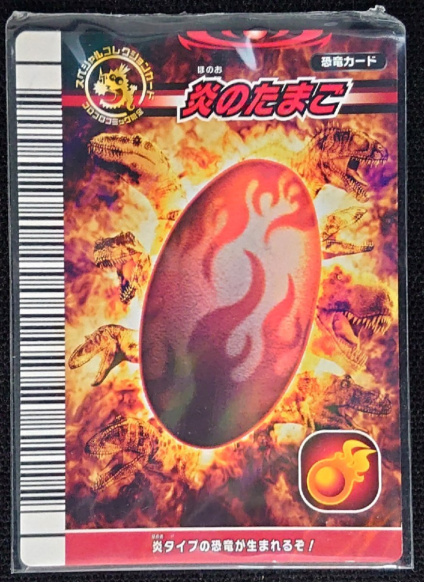 古代王者恐竜キング 恐竜カードの値段と価格推移は？｜6件の売買データ