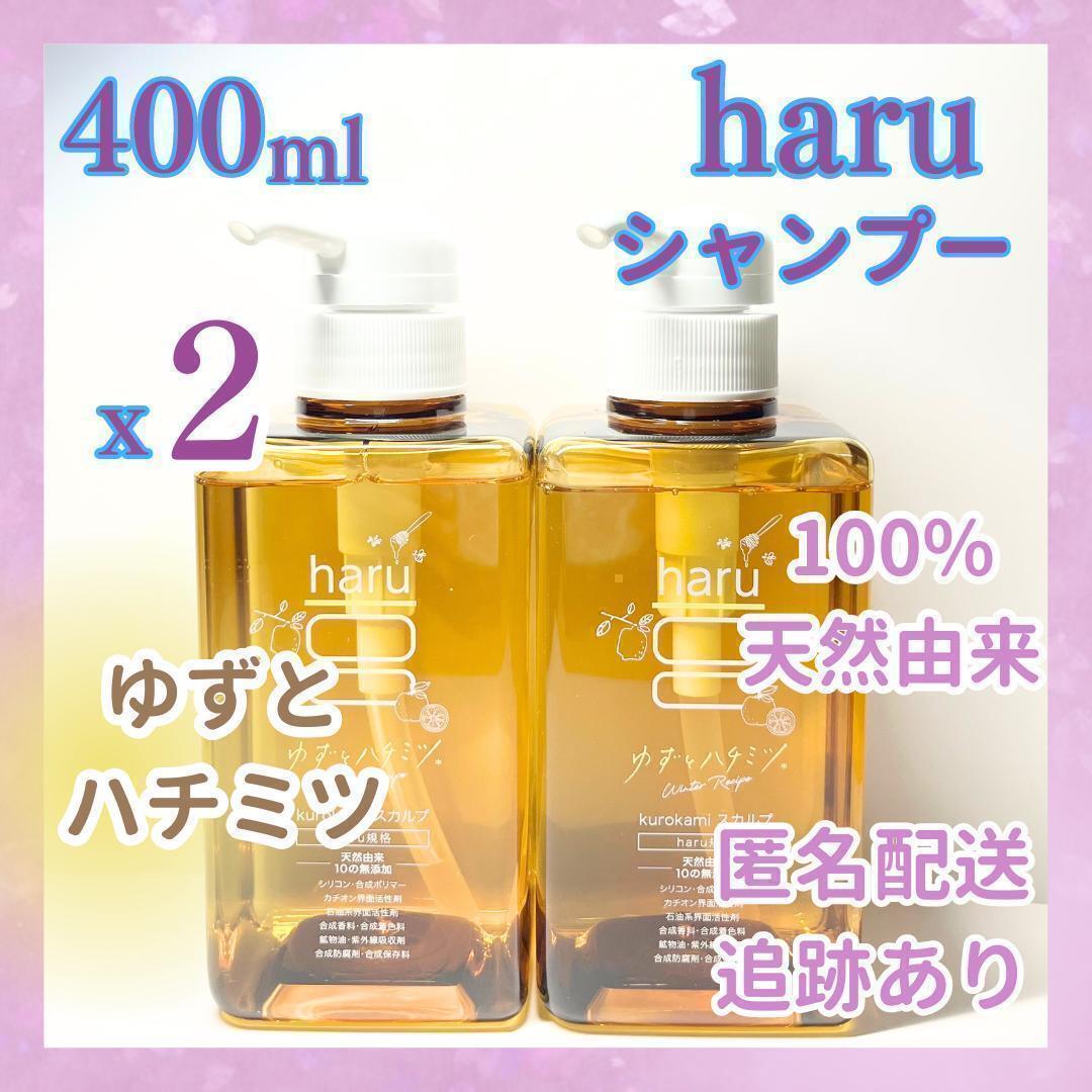 haru ゆずとハチミツ シャンプー 400ml 3本セット 未使用 haru ゆずとハチミツ シャンプー 400ml 3本セット 未使用 haru