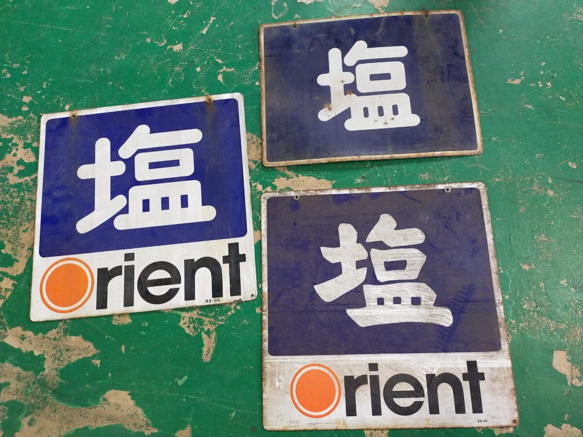 トタン板① ホーロー看板　オットセイ印　コロナ印　緑　昭和レトロ　当時物 1円〜☆Orient オリエント 両面 当時物 琺瑯看板 ブリキ看板 昭和