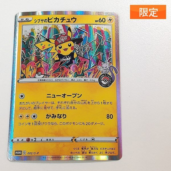シブヤのピカチュウ ポケモンカード プロモポケモンカードポケモン
