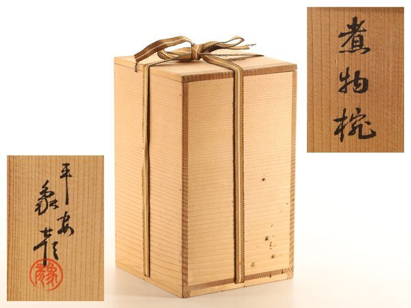 雅な逸品 天然木製 蓬莱山蒔絵 大振 煮物椀 雑煮椀 5客 共箱