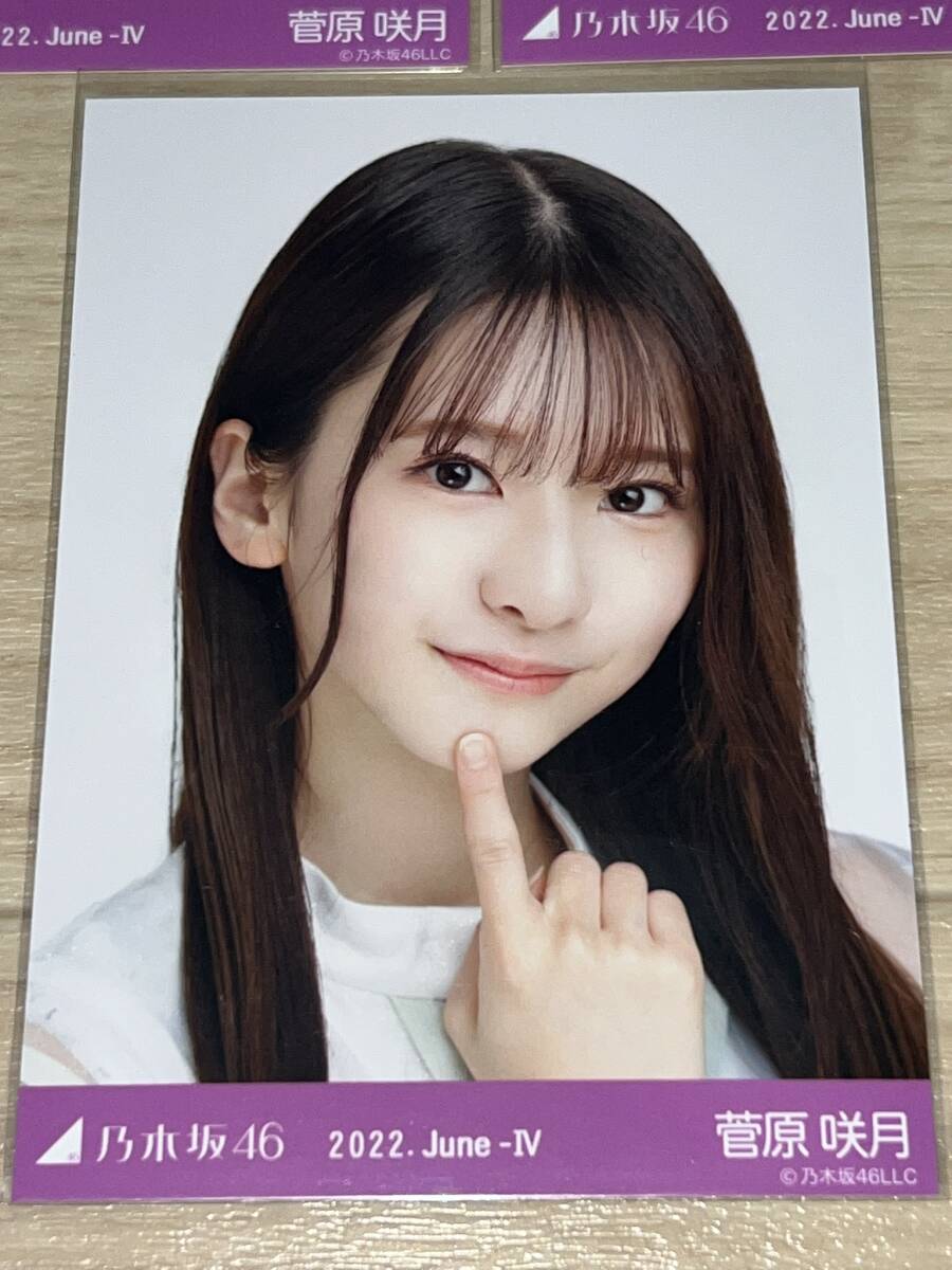 乃木坂46 菅原咲月 公式生写真3種コンプ 2022.June-Ⅳ/匿名配送(写真