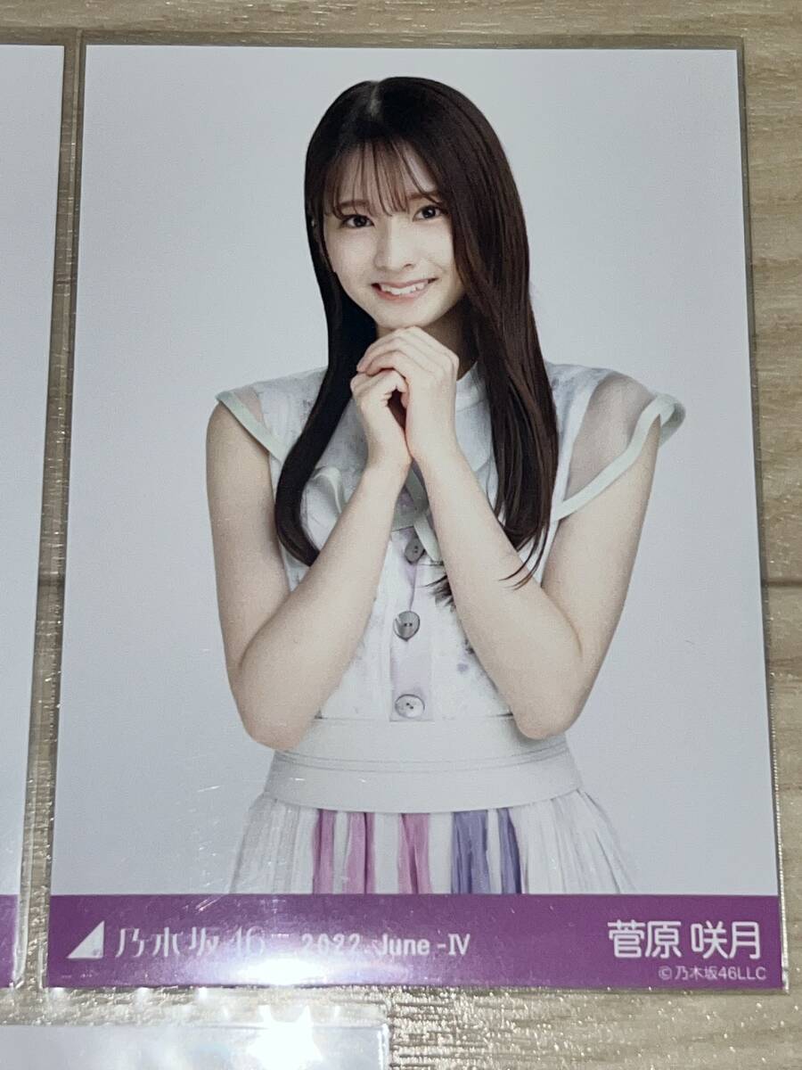 乃木坂46 菅原咲月 公式生写真3種コンプ 2022.June-Ⅳ/匿名配送(写真