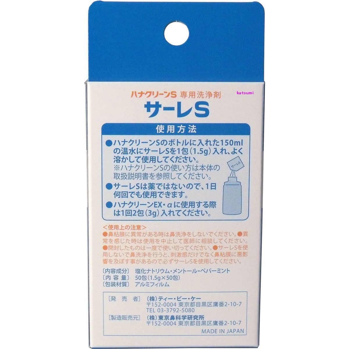 即決★ハナクリーンＳ専用洗浄剤 サーレＳ ５０包_3