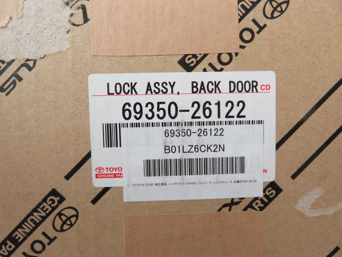 バックドア ロックASSY ハイエース　レジアスエース　200系　69350-26122　トヨタ純正品 ハイエース バックドア レジアスエース 中古200系 0 ストライカASSY