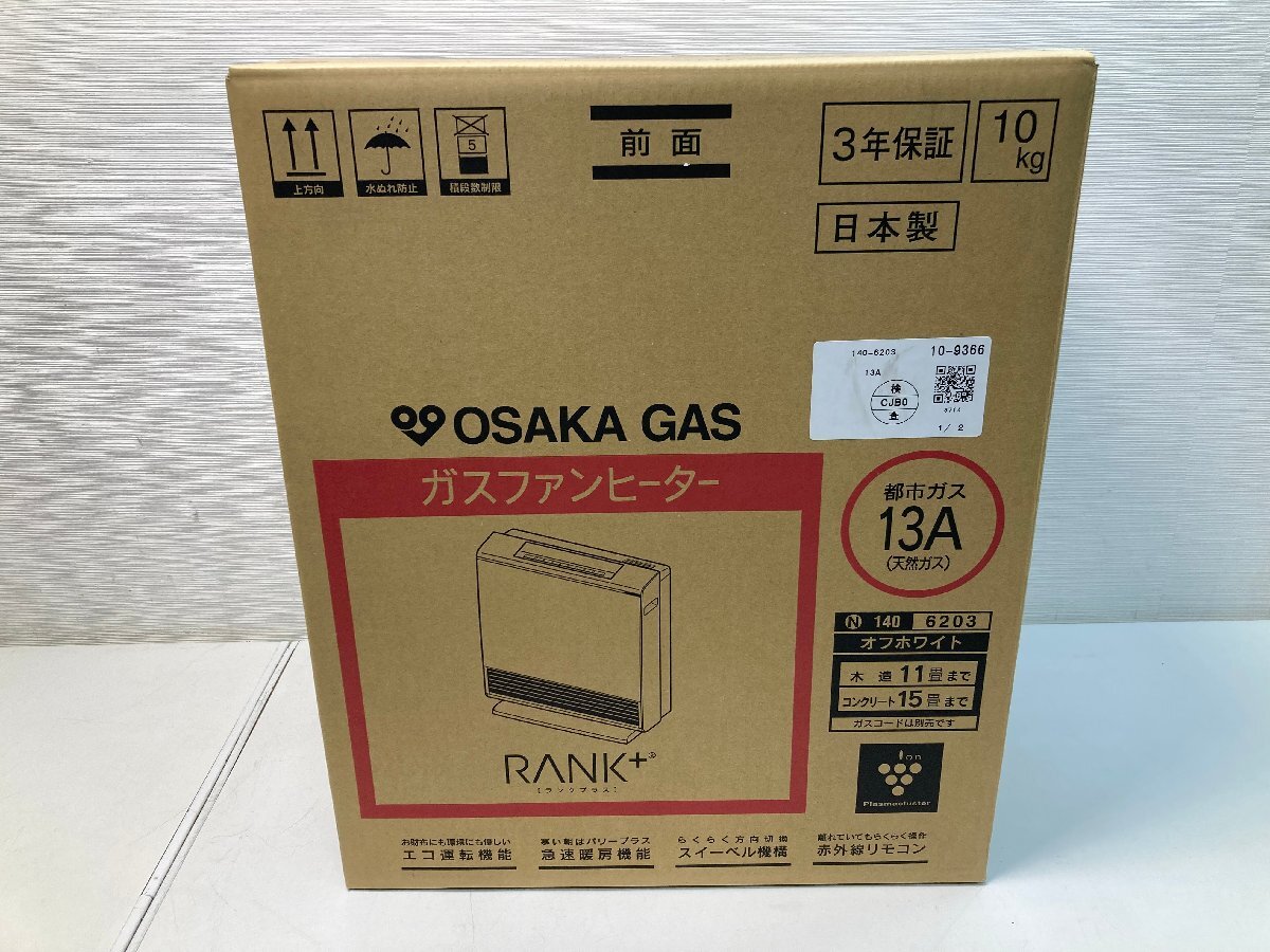 ☆01-14】□未開封□OSAKAGAS 大阪ガス 140-6203 都市ガス ガスファン