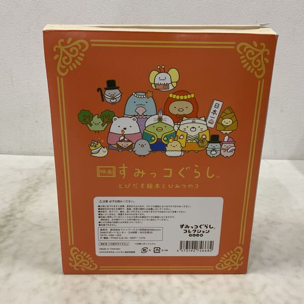 1円〜 Blu-ray 映画 すみっコぐらし とびだす絵本とひみつのコ ひよこ