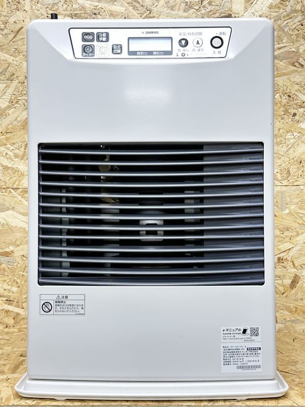 ◇sunpot サンポット FF式 石油ストーブ FF-4211TL S 2021年製 燃焼 