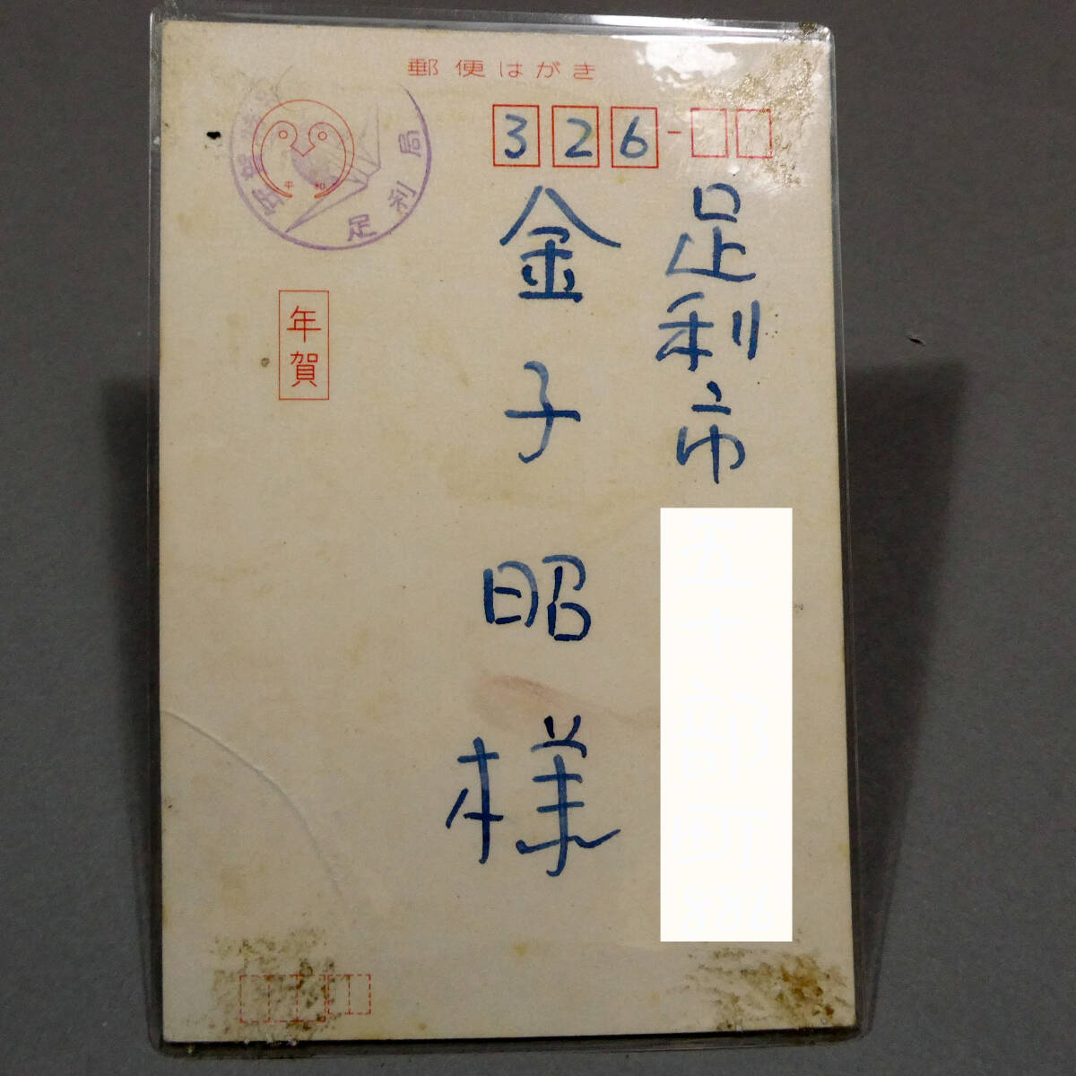 【模写】　作者不明　石蓉落款　相田みつをのことばかく　風呂先屏風　BK627 相田みつを◇自筆肉筆 真筆 葉書 72年賀状◇足利局「年賀特別」印
