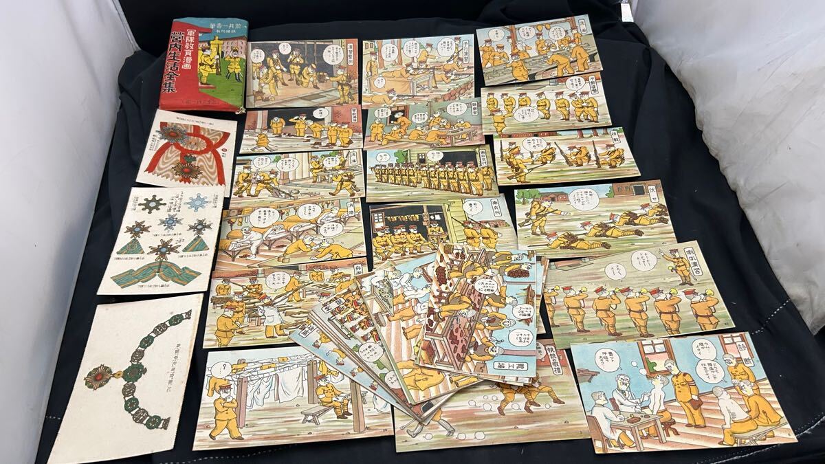 軍隊教育漫画　営内生活全集　絵葉書 戦前 戦前絵葉書 軍隊絵葉書 31枚 /帝国勲章絵はがき8枚　大日本帝国陸軍