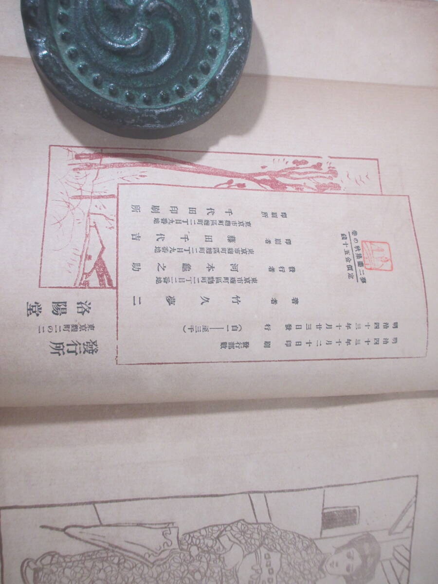 竹久夢二 大正浪漫 夢二画集 秋の巻 初版 洛陽堂 ロマン 骨董