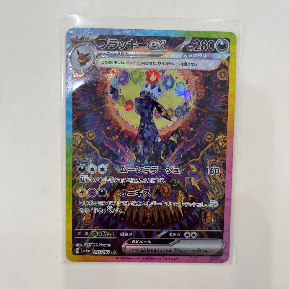 ポケモンカード テラスタルフェスex】美品 ブラッキーex SAR 未使用 