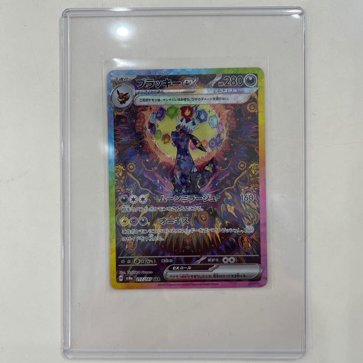 ポケモンカード テラスタルフェスex】美品 ブラッキーex SAR 未
