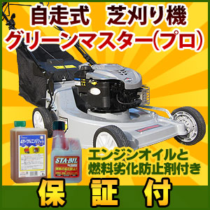 【保障付】業務用芝刈り機 自走式強力エンジン搭載