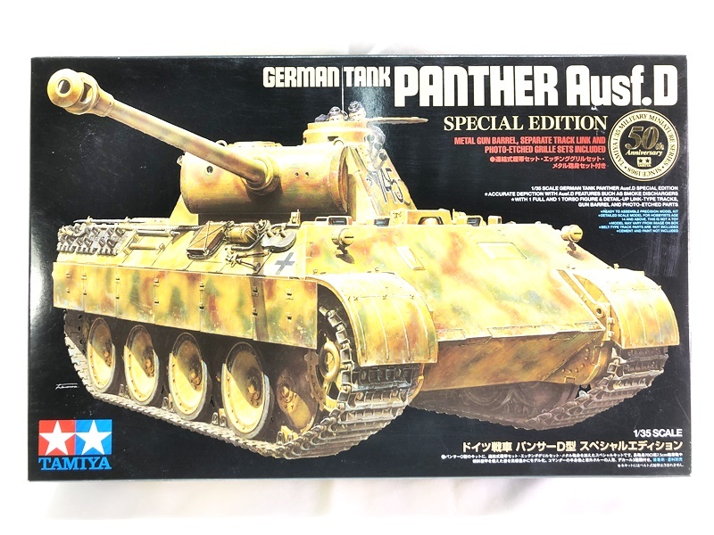 1⁄35 スペシャルエディション タミヤ ドイツ戦車パンサーD型 ドイツ