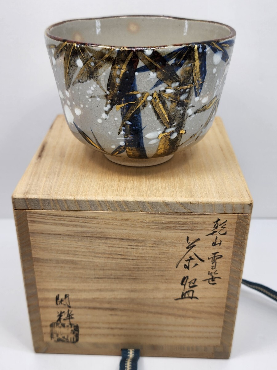 売れ済特価 5584 小林武春 緋彩志野 茶碗 無キズ 竹林窯 共箱