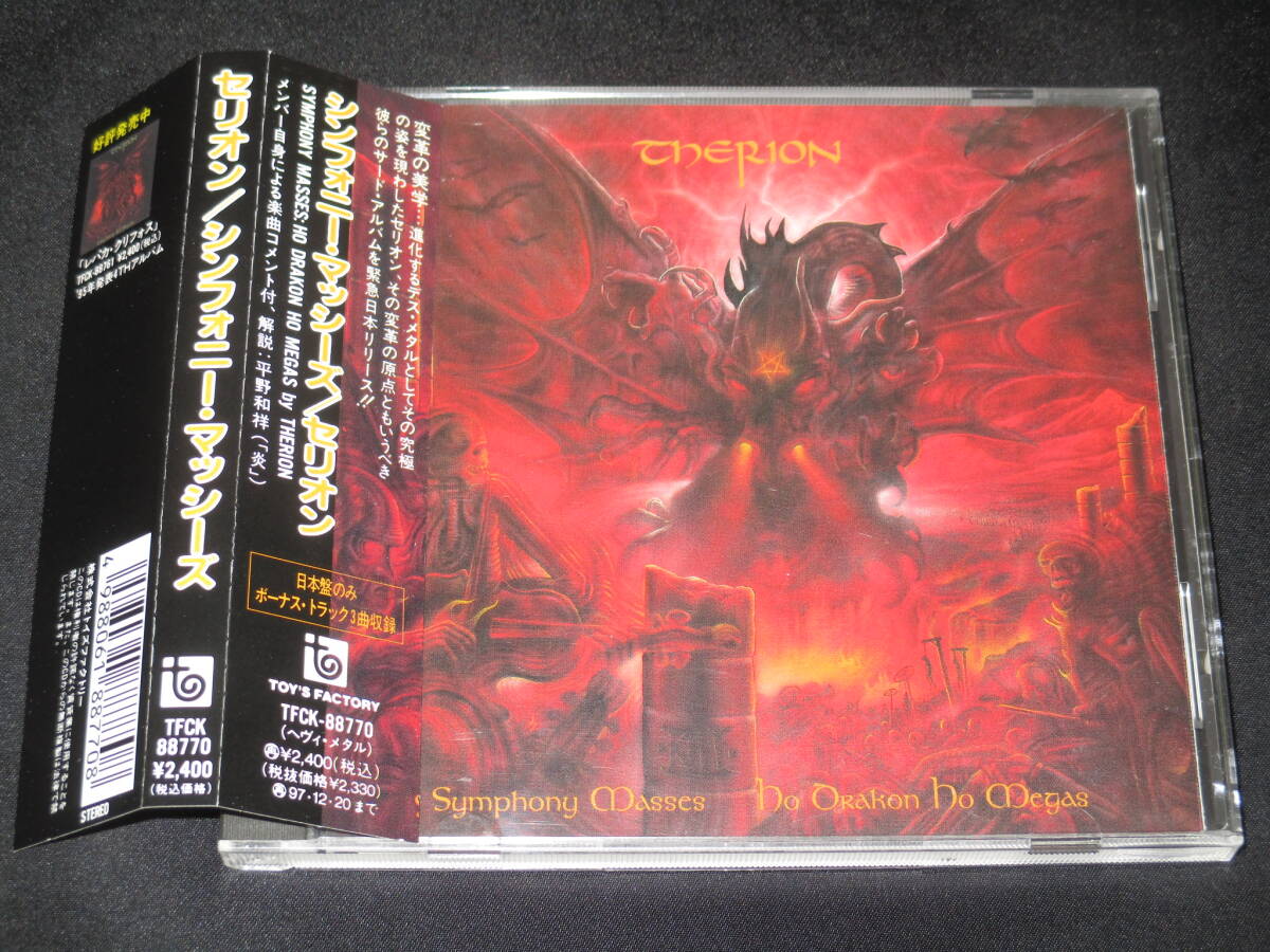 TFCK-88770【セリオン/シンフォニー・マッシーズ】THERION デスメタル