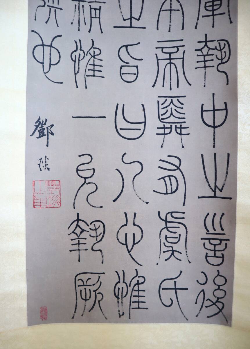 中国書法 複製軸装2種 張瑞図『行書三行書』・鄧石如『篆書五行書