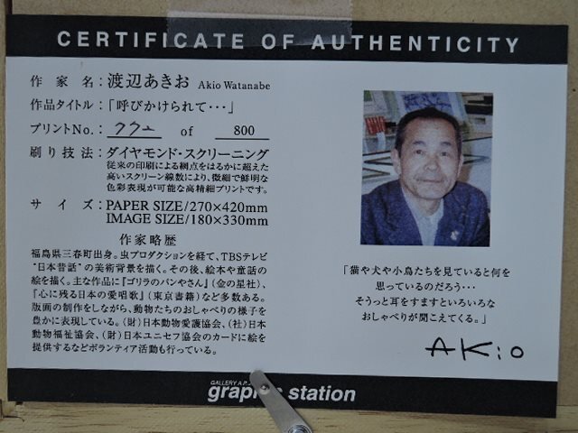 版画 ダイヤモンド・スクリーニング 渡辺あきお 『呼びかけられて
