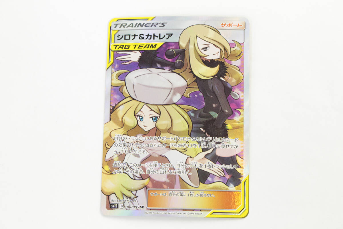 中古品】 1円 〜 ポケモンカード シロナ＆カトレア SR 106/095 SM12〔1