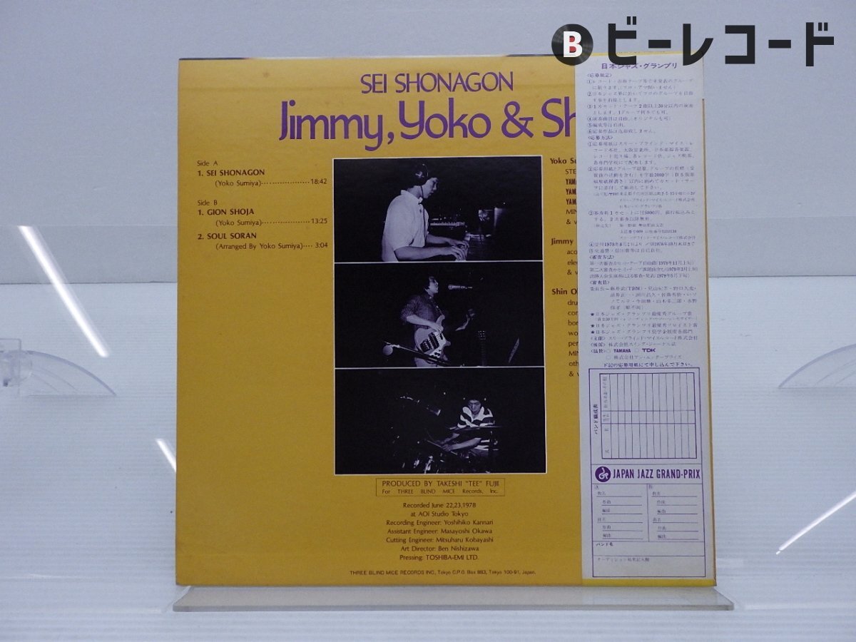 LP 帯 清少納言 ジミー・ヨーコ＆シン Jimmy&Shin TBM-4001 Jimmy Yoko&Shin(ジミー・ヨーコ＆シン)「清少納言」LP（12インチ