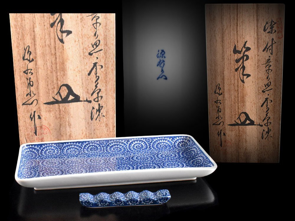 美品 源右衛門窯 古伊万里の伝統 日本の名窯 染付章魚唐草