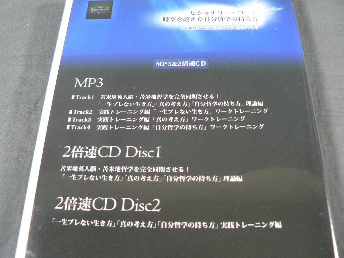 DVD 苫米地英人 ビジョナリー・コード時空を超えた自分哲学の持ち方 CD