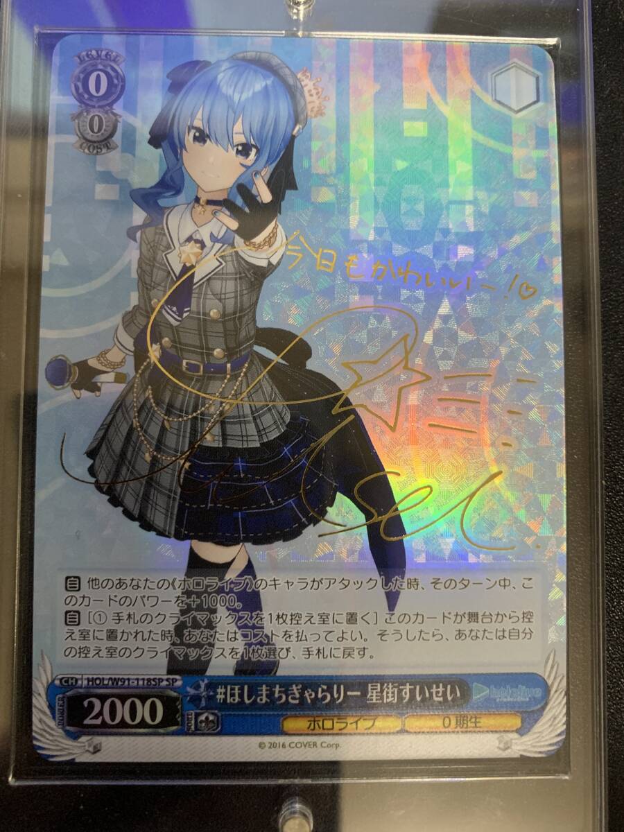 ヴァイスシュヴァルツ ほしまちぎゃらりー 星街すいせい HOL-W91