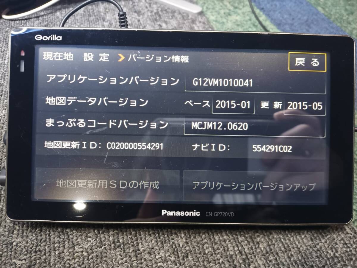 【2025，お買い得】 #3787-3 PANASONIC/GORILLA パナソニック製ゴリラ ポータブルナビ カーナビ CN-GP720VD(メモリーナビ)｜売買されたオークション情報、yahooの商品情報をアーカイブ公開 - オークファン メモリーナビ