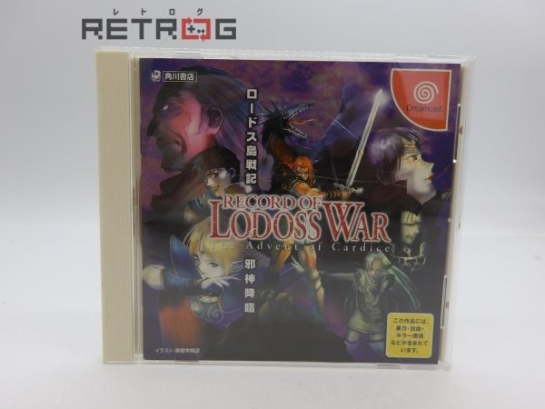 ロードス島戦記　邪神降臨 ドリームキャスト ロードス島戦記 邪神降臨 ドリームキャスト DC 【公式通販】