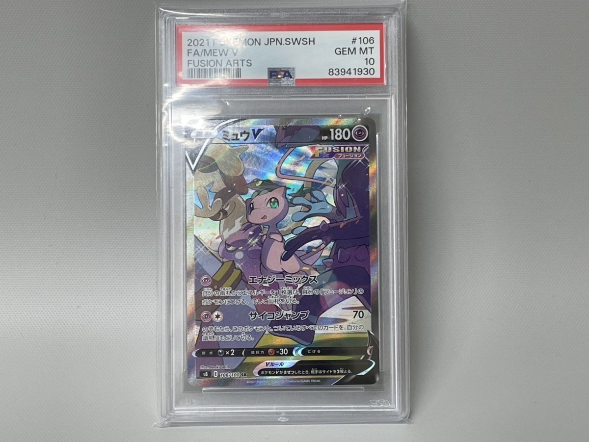 PSA10】 ミュウ V SR フュージョンアーツ