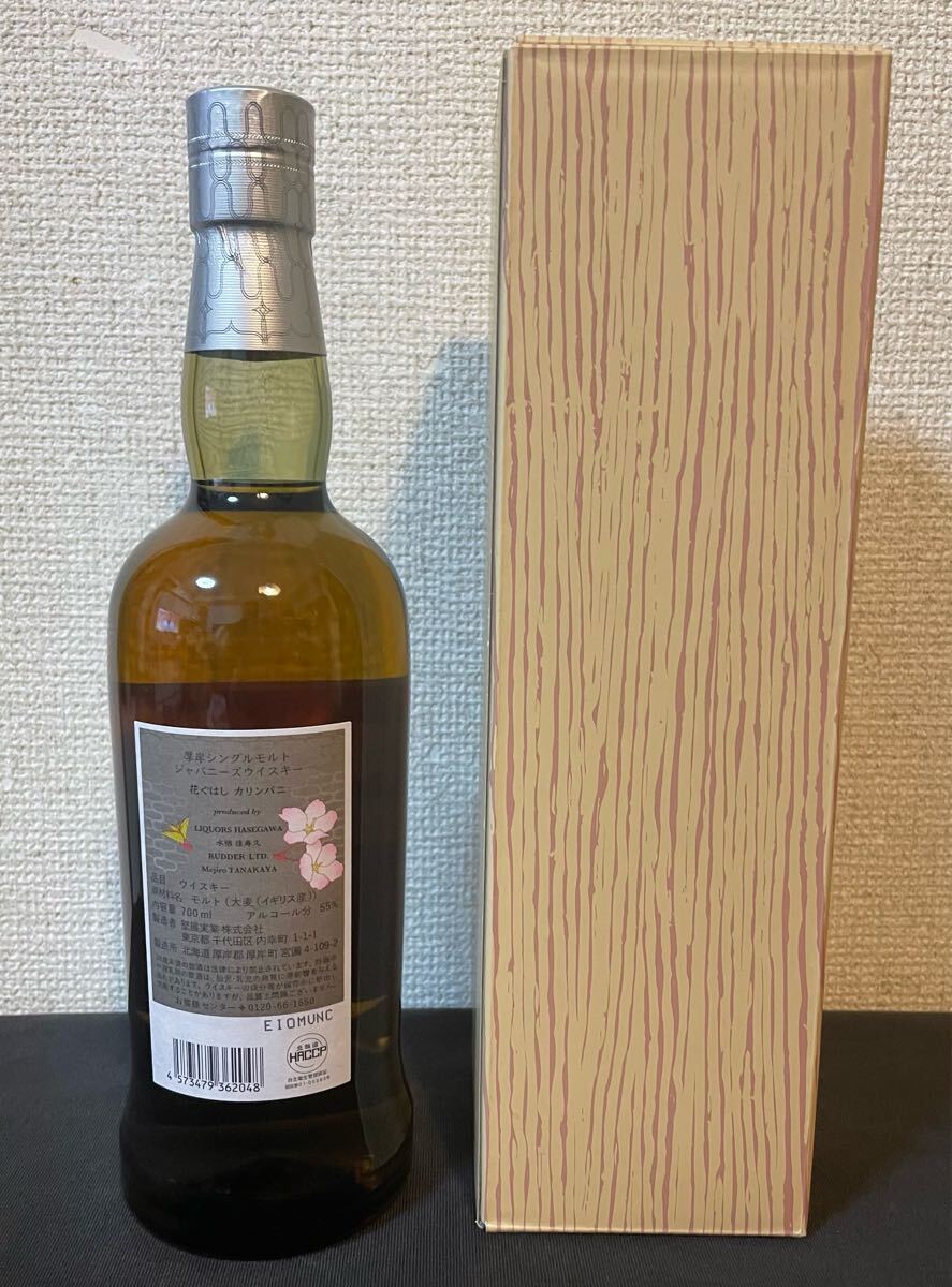 厚岸 シングルモルトウイスキー 花ぐはし カリンパニ AKKESHI 【公式通販】