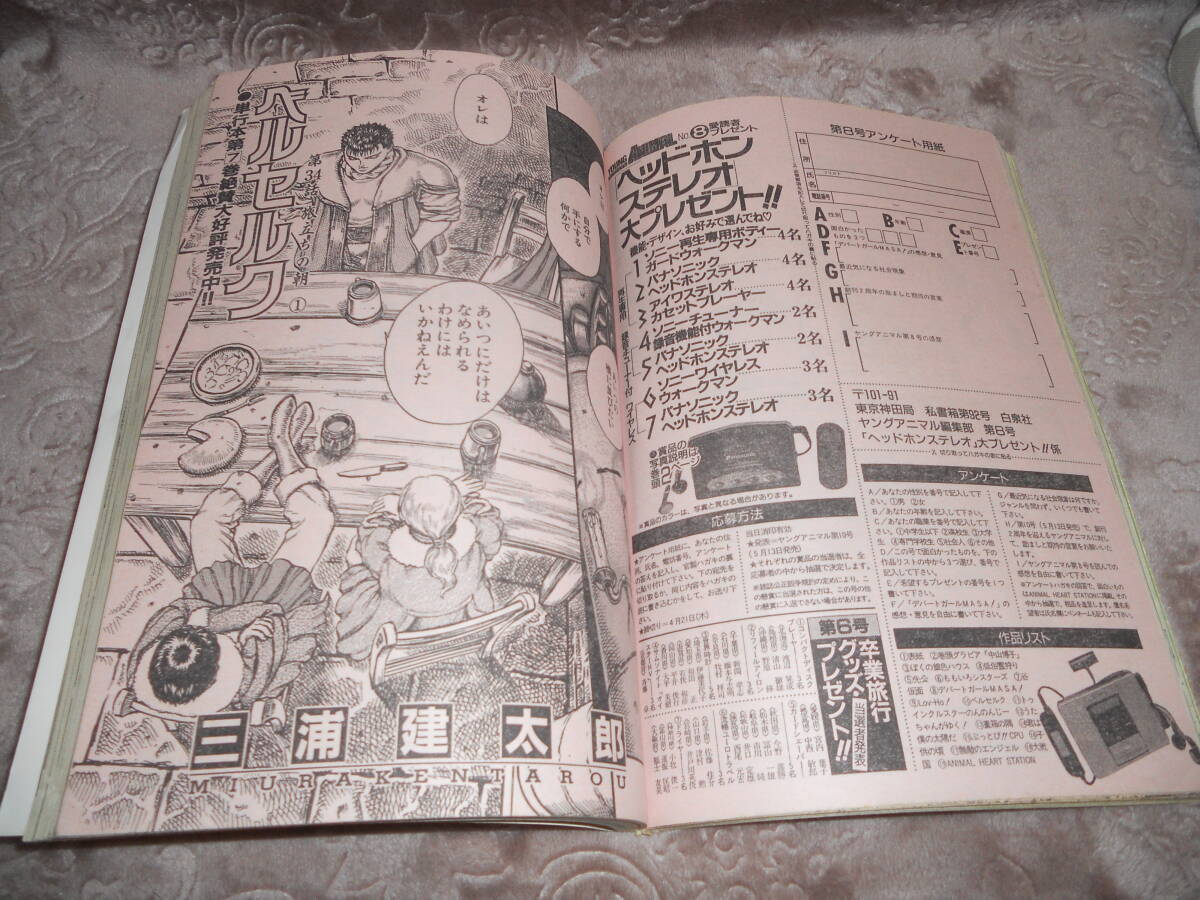 ヤングアニマル1994年4月22日8号ベルセルク第34話/三浦建太郎 ヤングアニマル1994年.04.22№8号『ベルセルク』第34話 三浦建太郎
