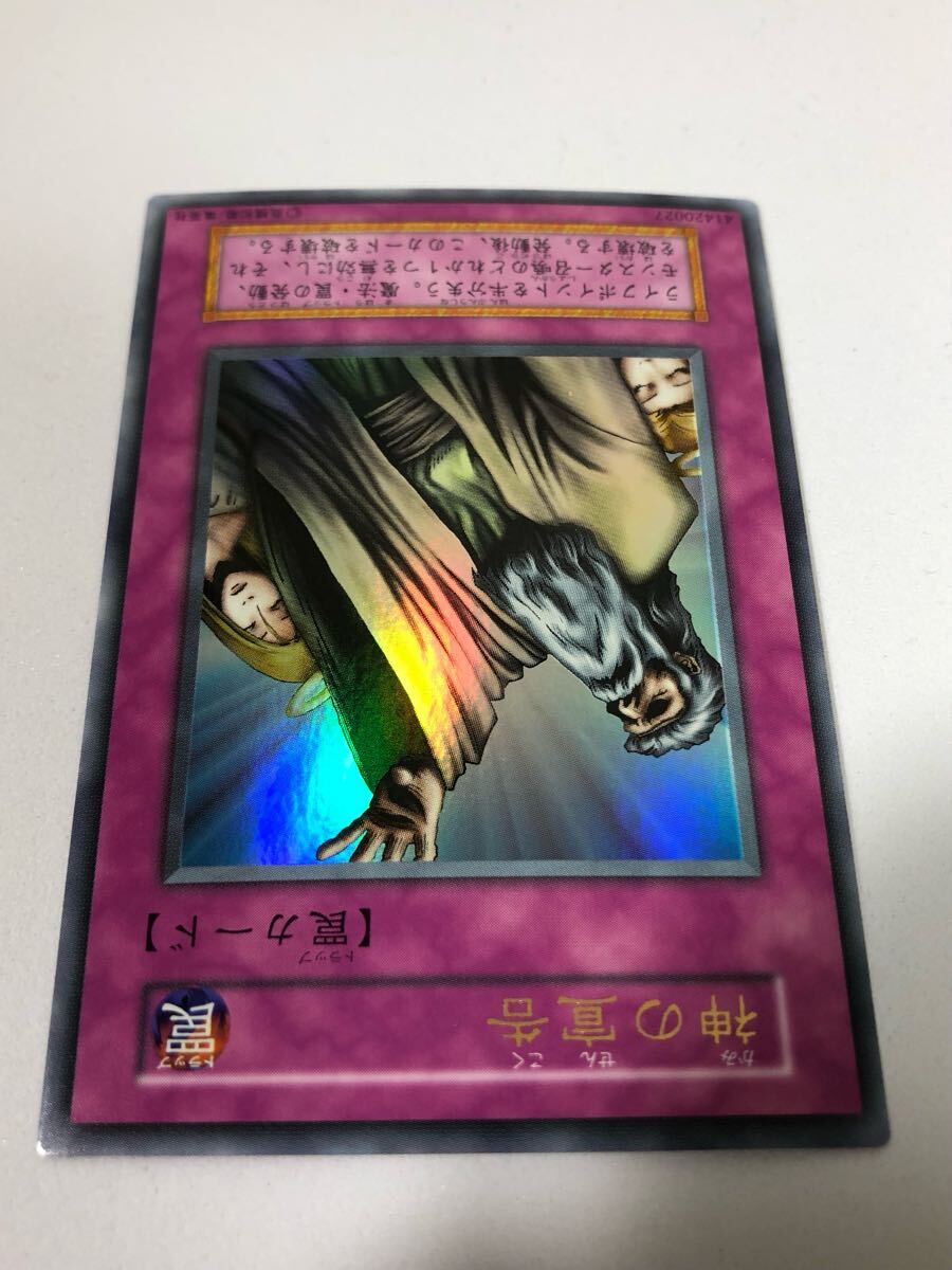 未使用 美品 神の宣告 初期 ウルトラレア 遊戯王 コレクション用 長期 