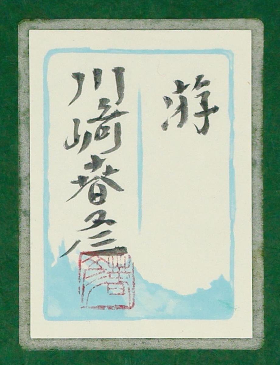 真作】【WISH】川崎春彦「游」日本画 10号 共シール ◇清爽 水辺美情景