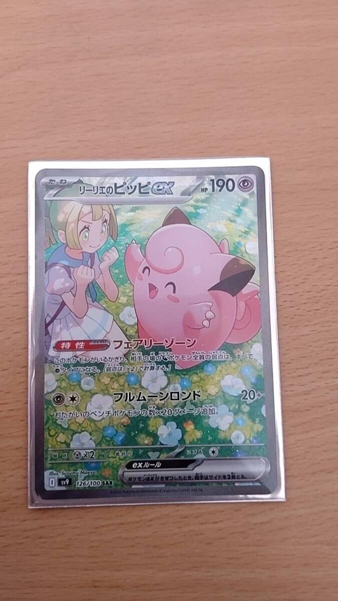 リーリエのピッピexSAR リーリエのピッピex ポケモンカード SAR 