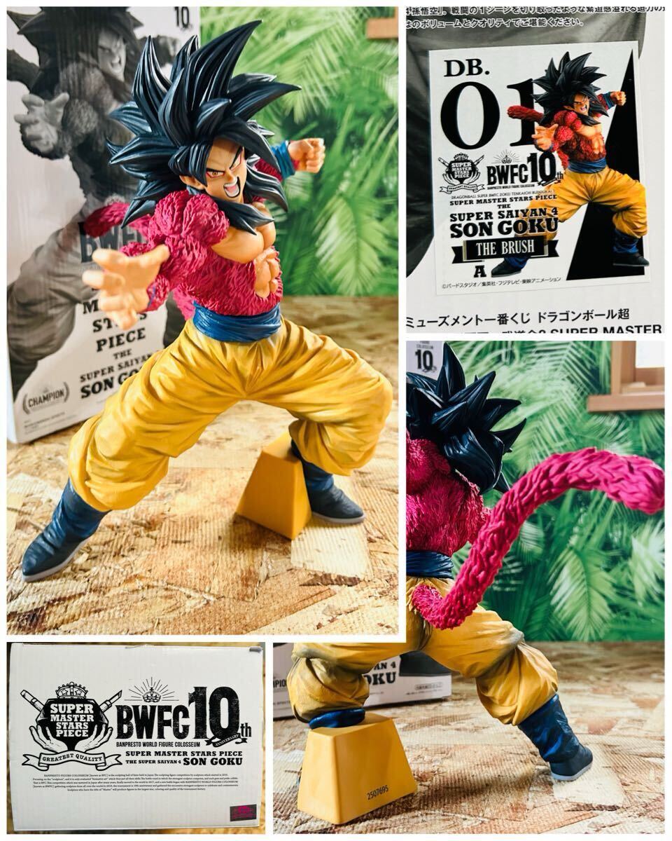 一番くじ ドラゴンボール BWFC SMSP 超サイヤ人4 孫悟空フィギュア