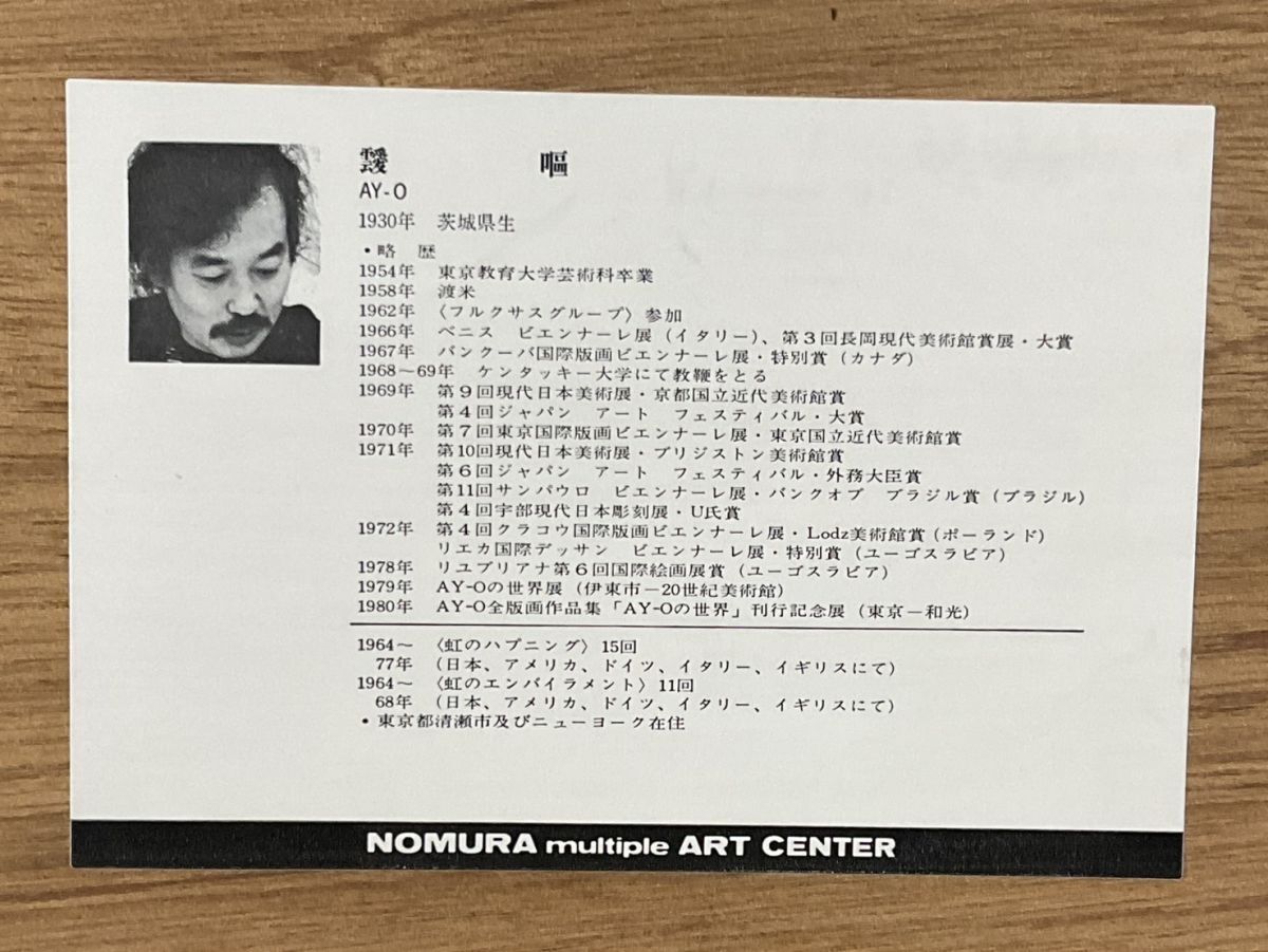真作■シルクスクリーン■Ay-O/靉嘔・アイ・オー■『リス』■希少図柄■人気作家■額付絵画■1ｂ 靉嘔 アイオー シルクスクリーン (アイオー) シルクスクリーン「孔雀」174&frasl;180 額入り