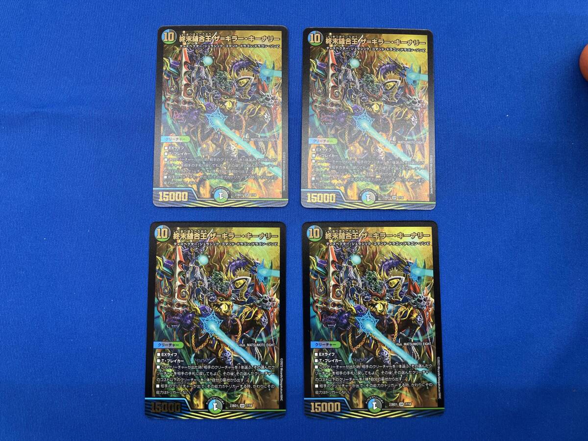 【過剰在庫処分1円出品】終末縫合王 ザ=キラー・キーナリー SR 4枚セット