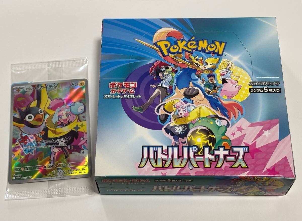 ポケモンカード バトルパートナーズ拡張パック 1BOX プロモ ナンジャモ 