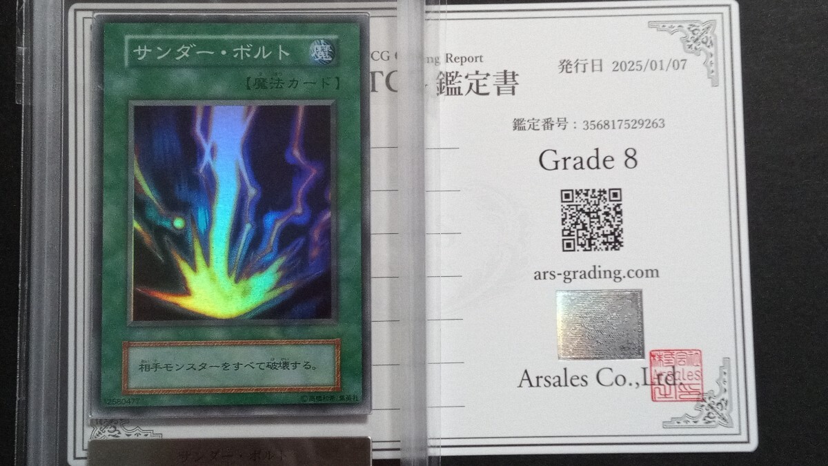 ARS8】「サンダー・ボルト」初期 スーパー 遊戯王 サンダーボルト 
