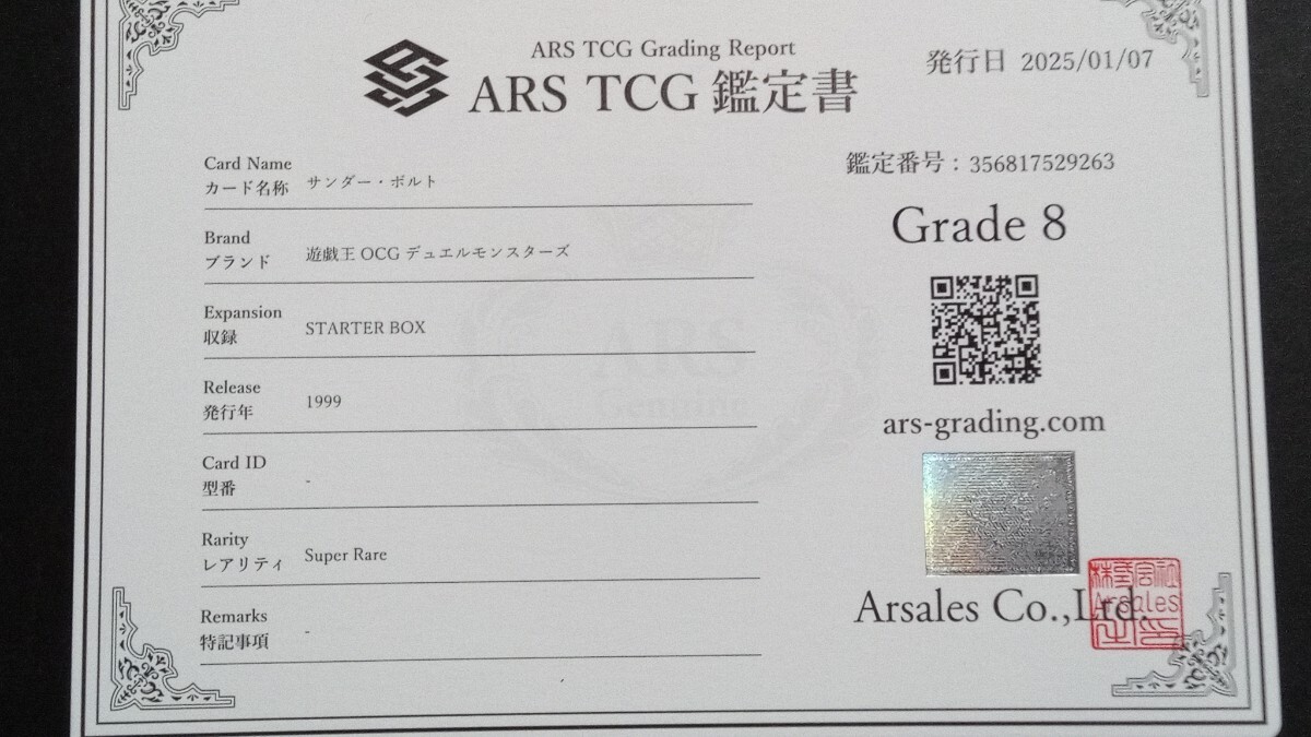 ARS8】「サンダー・ボルト」初期 スーパー 遊戯王 サンダーボルト 