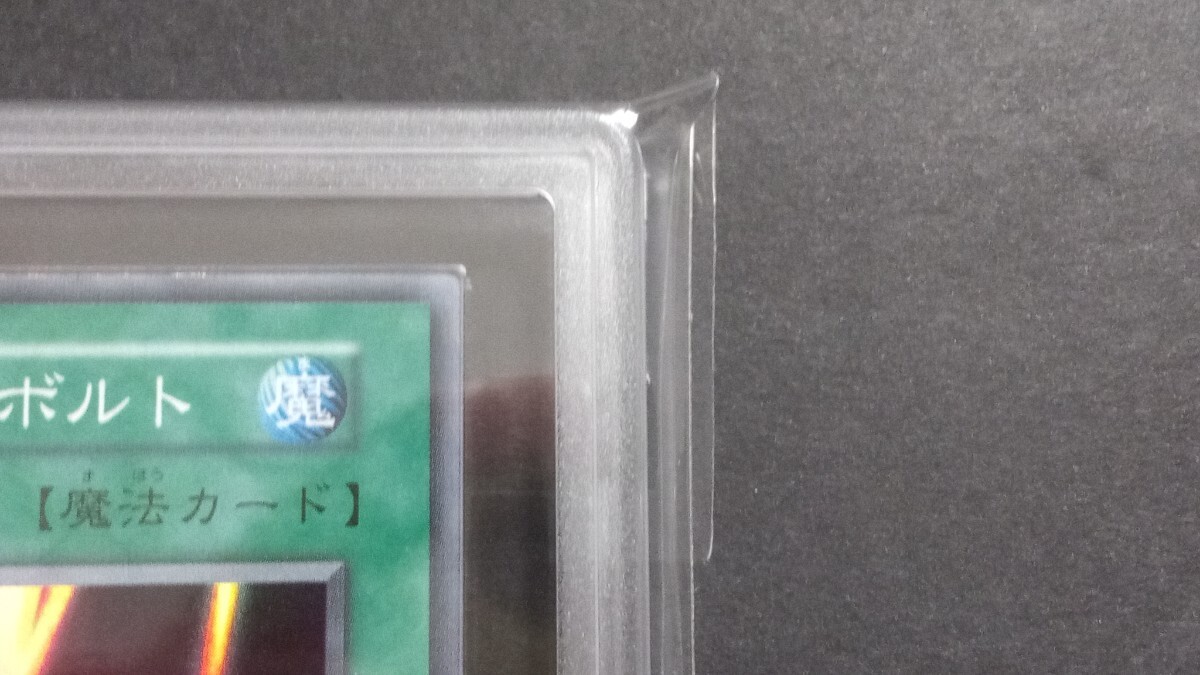 ARS8】「サンダー・ボルト」初期 スーパー 遊戯王 サンダーボルト 