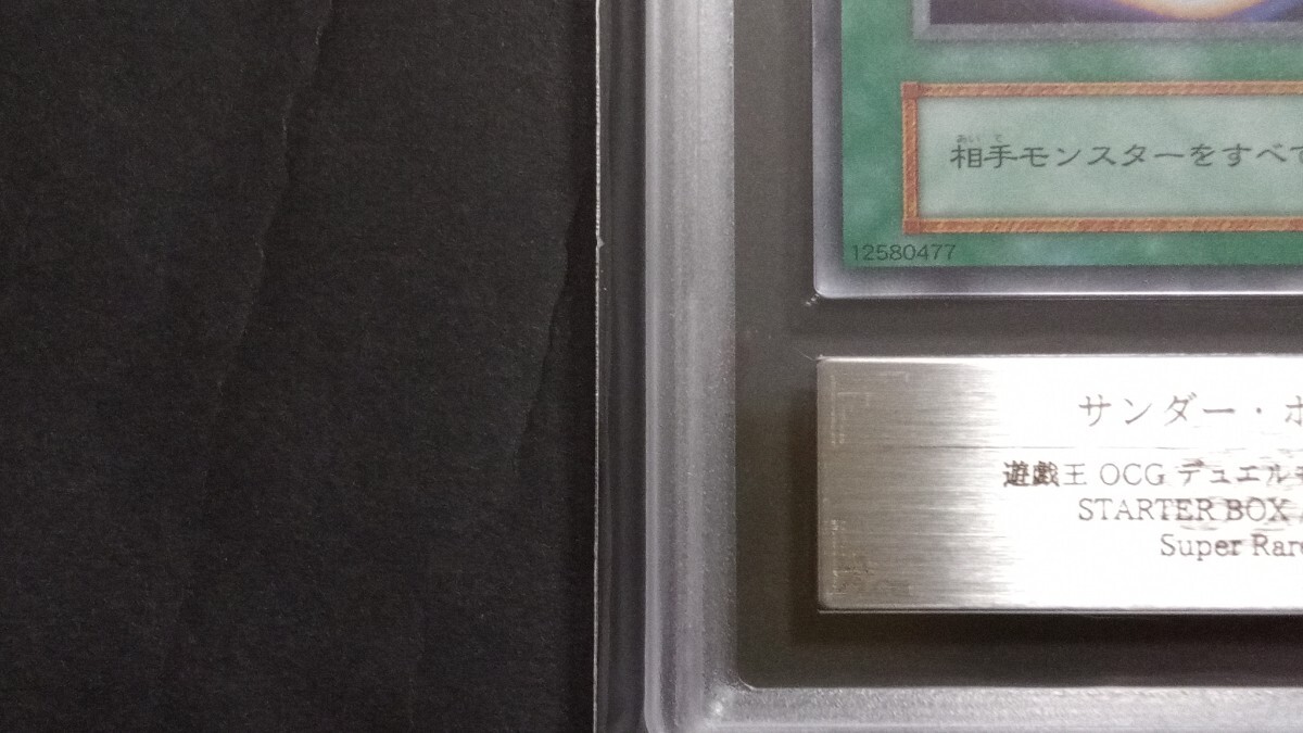 ARS8】「サンダー・ボルト」初期 スーパー 遊戯王 サンダーボルト 