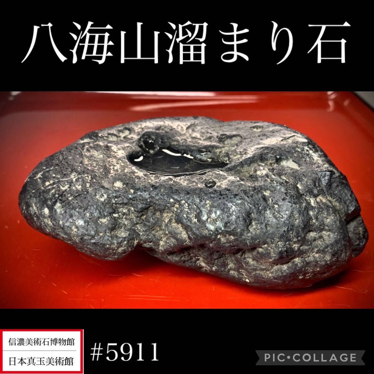 天然石 黒石 鑑賞石 水石真黒石加茂川石 夢工房】時代 盆石 水石 鑑賞石 ① 台付 加茂川真黒石 箱書 AE-117
