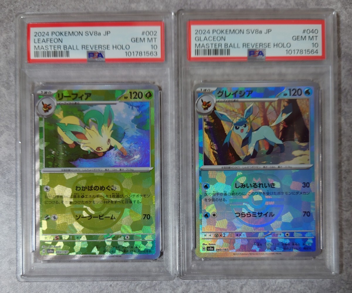 グレイシア　２枚　リーフィア 3枚マスターボールミラー　セット　テラスタルフェス PSA10】【連番】リーフィア グレイシア マスターボールミラー SV8a 002