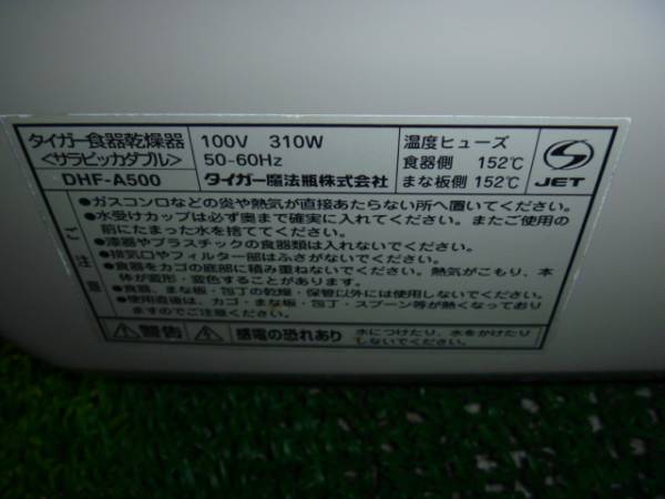タイガー　食器乾燥機　DHF-A500_3