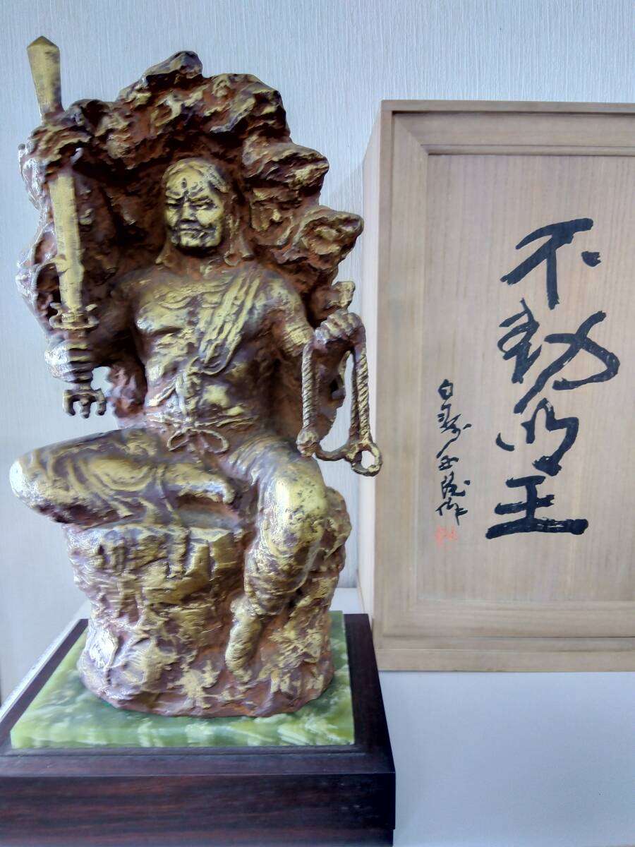 北村西望 共箱 不動明王 ブロンズ像 銘あり 重量約1.4kg 売上
