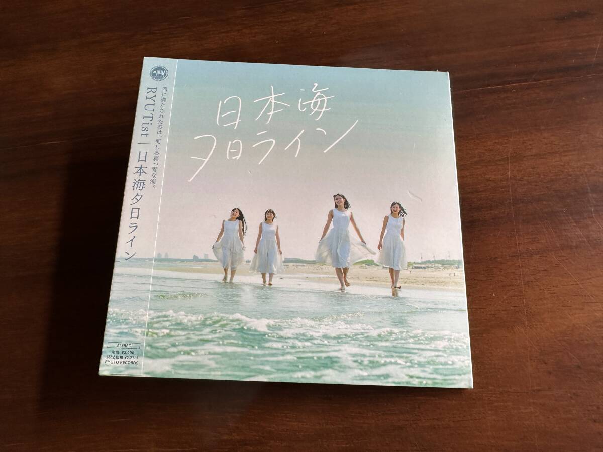 RYUTist アルバムCD3枚セット_4